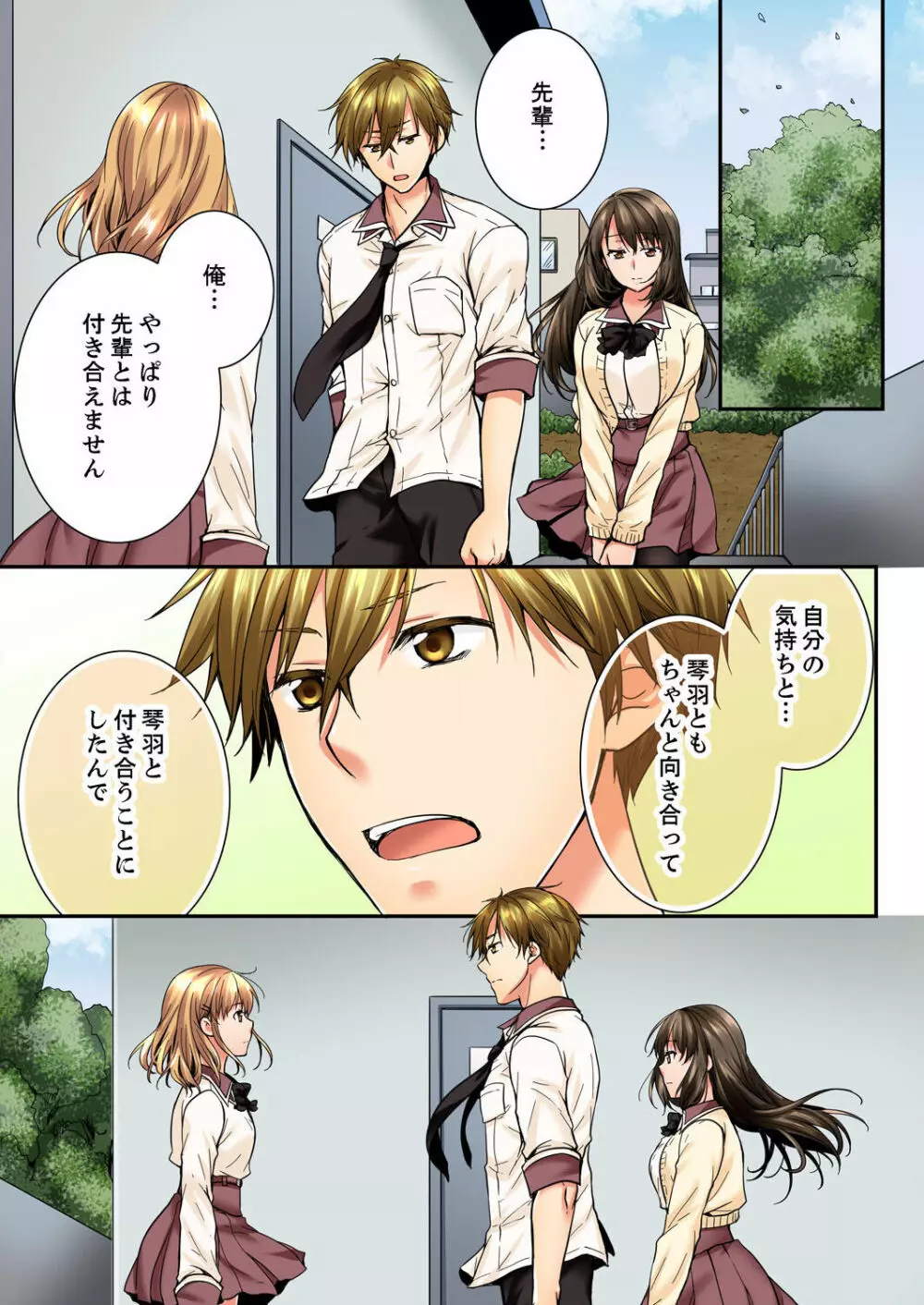 幼馴染にイかされるなんて…!同居初日に喧嘩エッチ 01-20 Page.352