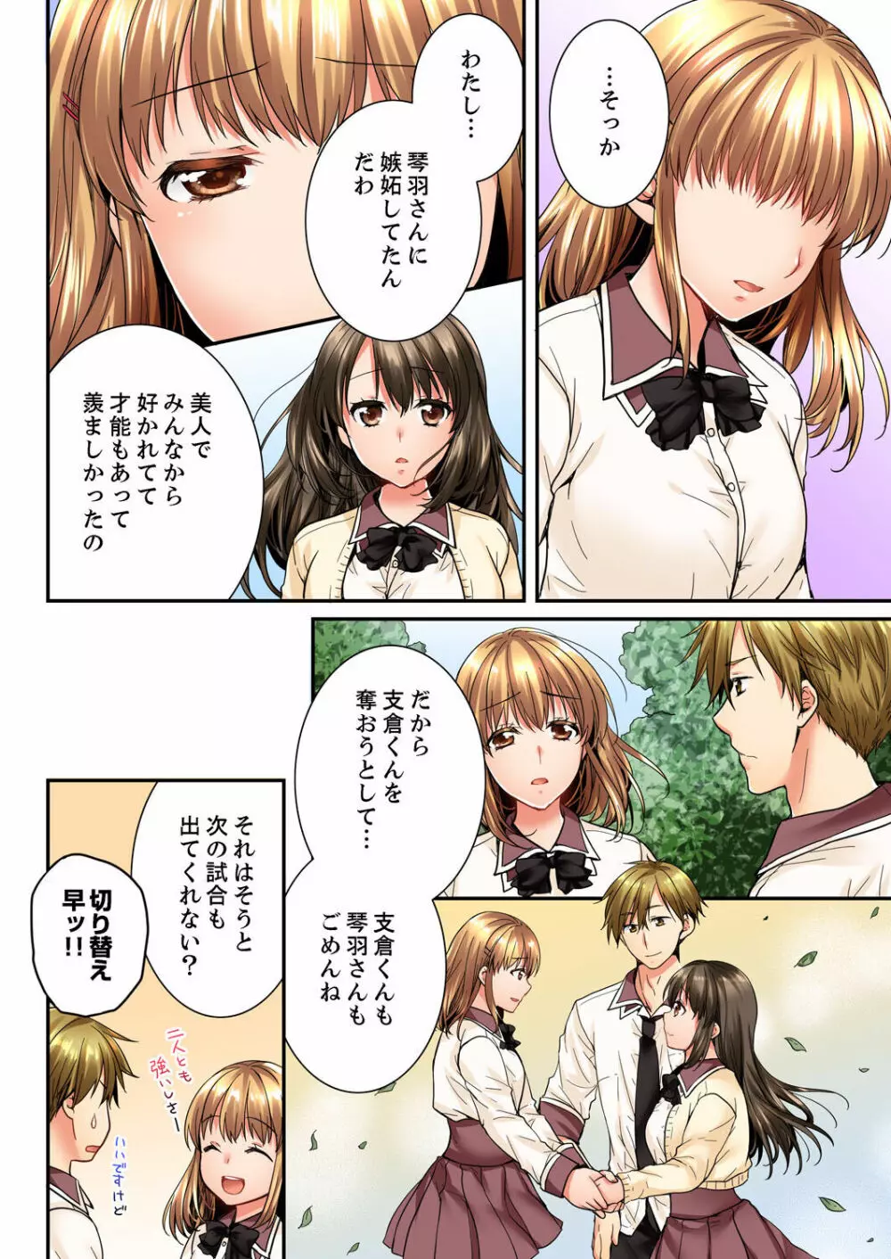 幼馴染にイかされるなんて…!同居初日に喧嘩エッチ 01-20 Page.353