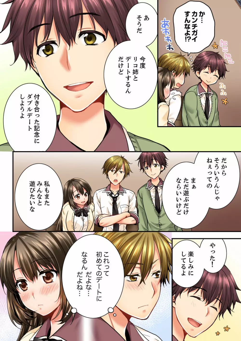 幼馴染にイかされるなんて…!同居初日に喧嘩エッチ 01-20 Page.355