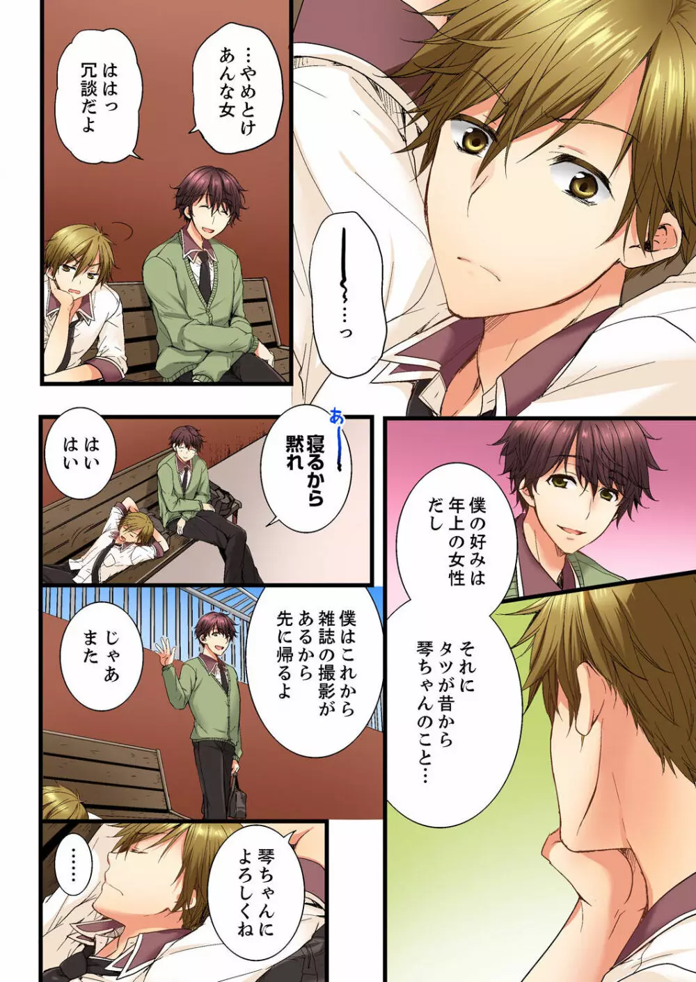 幼馴染にイかされるなんて…!同居初日に喧嘩エッチ 01-20 Page.36
