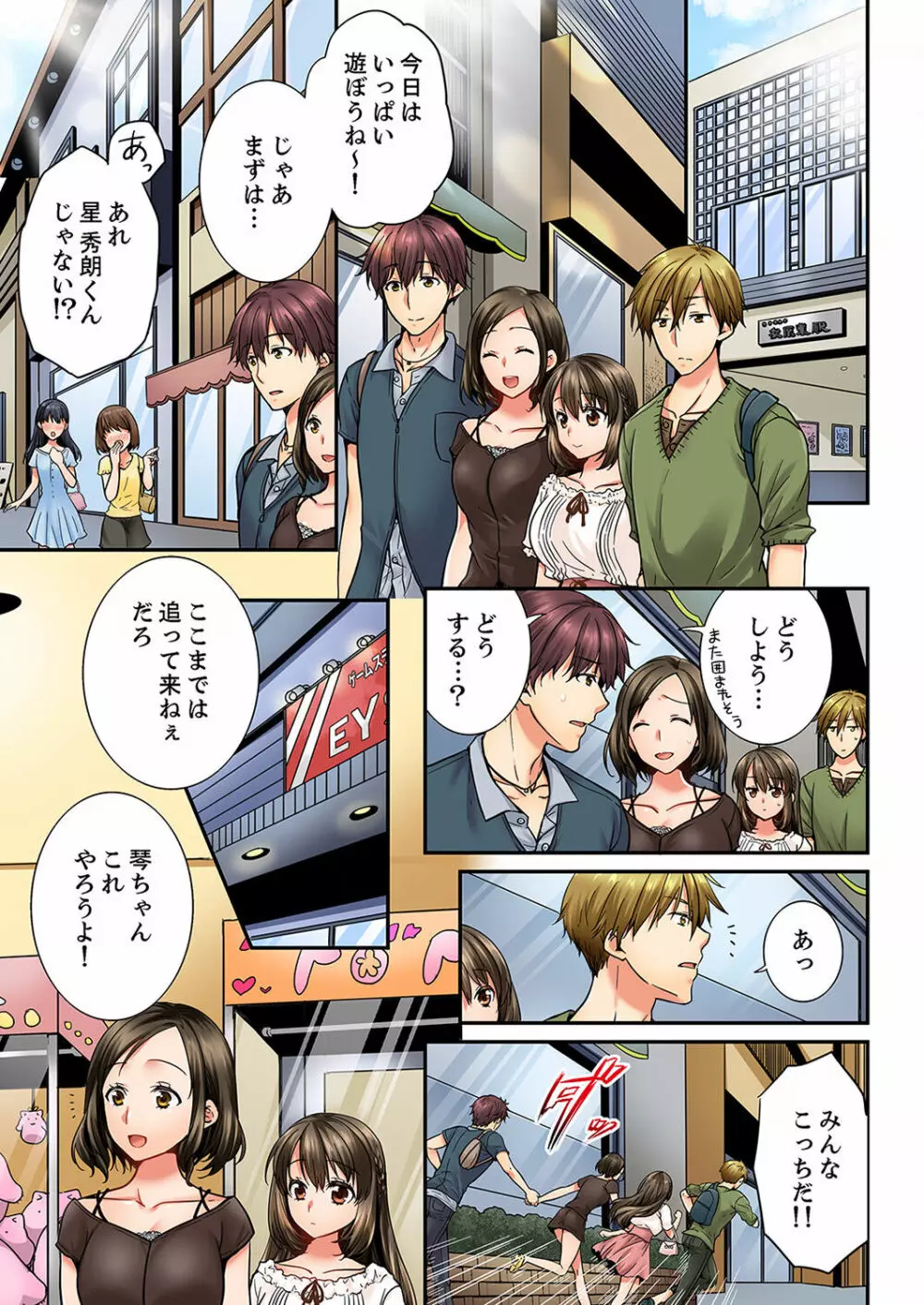 幼馴染にイかされるなんて…!同居初日に喧嘩エッチ 01-20 Page.362