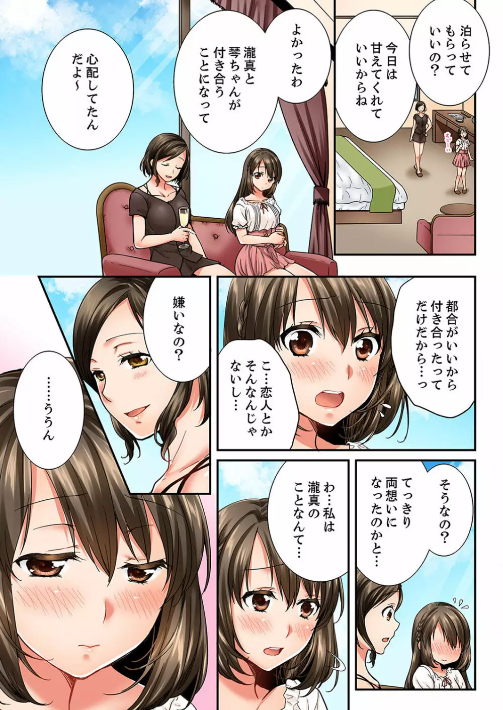 幼馴染にイかされるなんて…!同居初日に喧嘩エッチ 01-20 Page.364