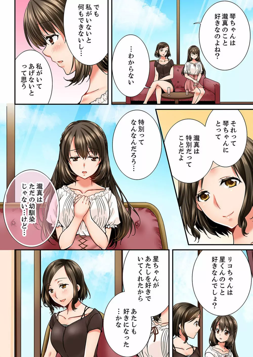 幼馴染にイかされるなんて…!同居初日に喧嘩エッチ 01-20 Page.365