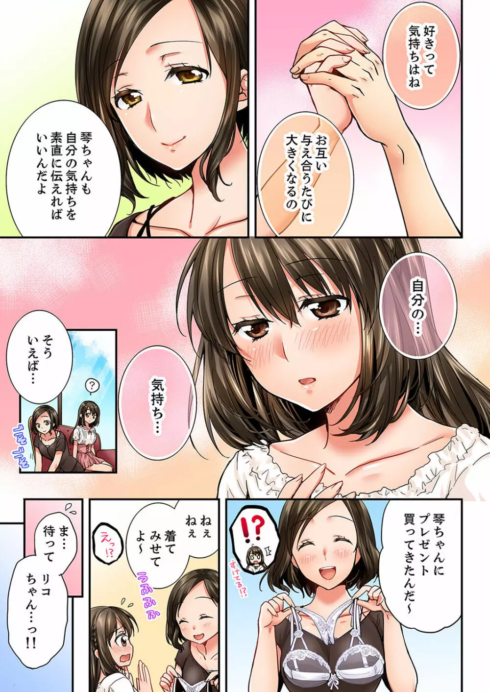 幼馴染にイかされるなんて…!同居初日に喧嘩エッチ 01-20 Page.366