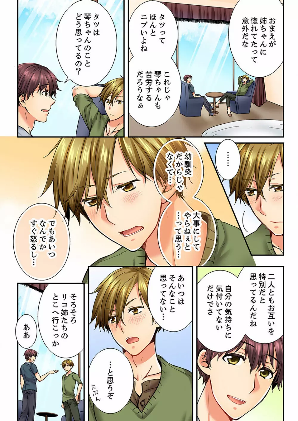 幼馴染にイかされるなんて…!同居初日に喧嘩エッチ 01-20 Page.367
