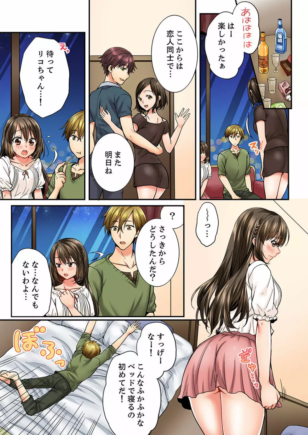 幼馴染にイかされるなんて…!同居初日に喧嘩エッチ 01-20 Page.368