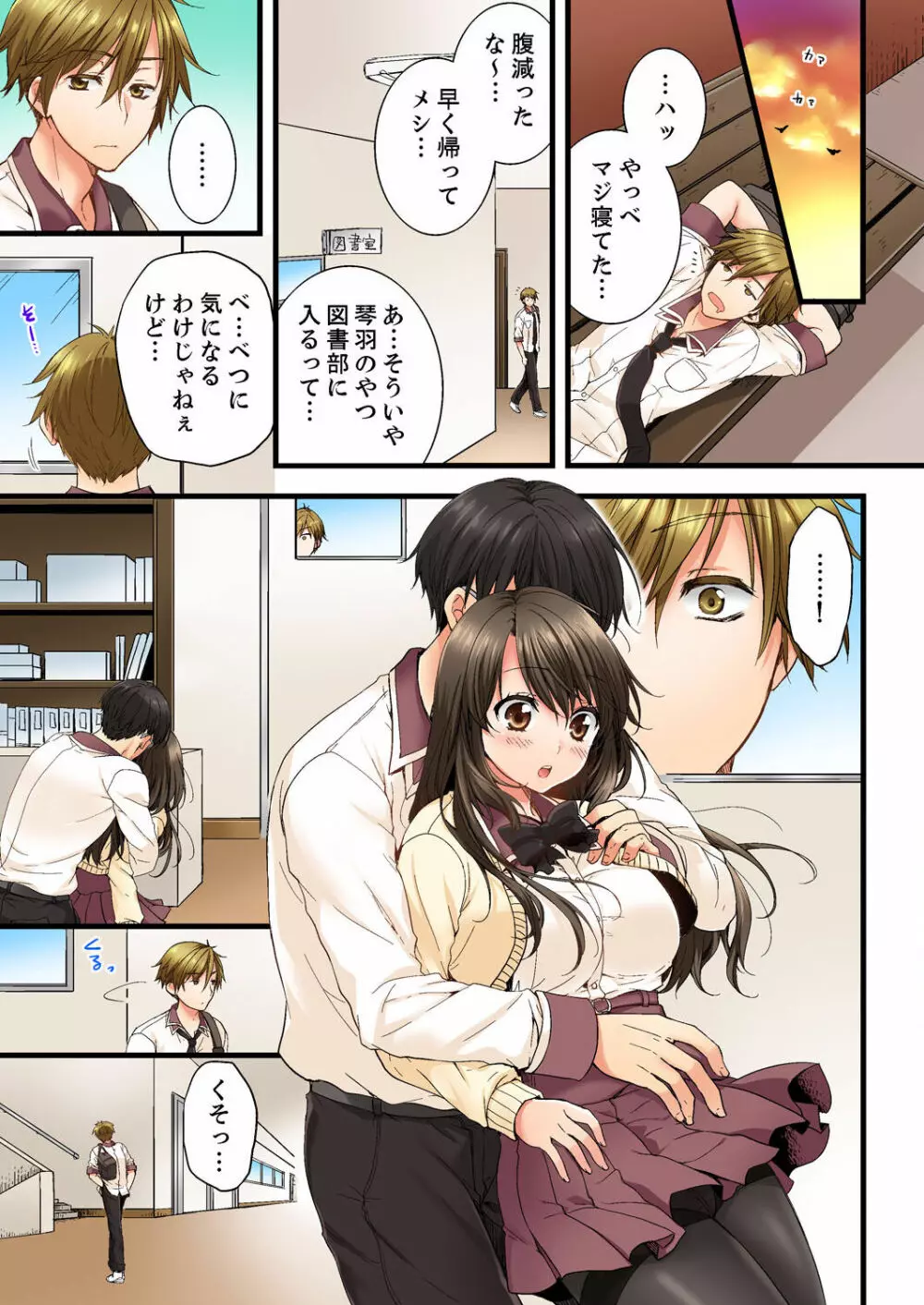 幼馴染にイかされるなんて…!同居初日に喧嘩エッチ 01-20 Page.37
