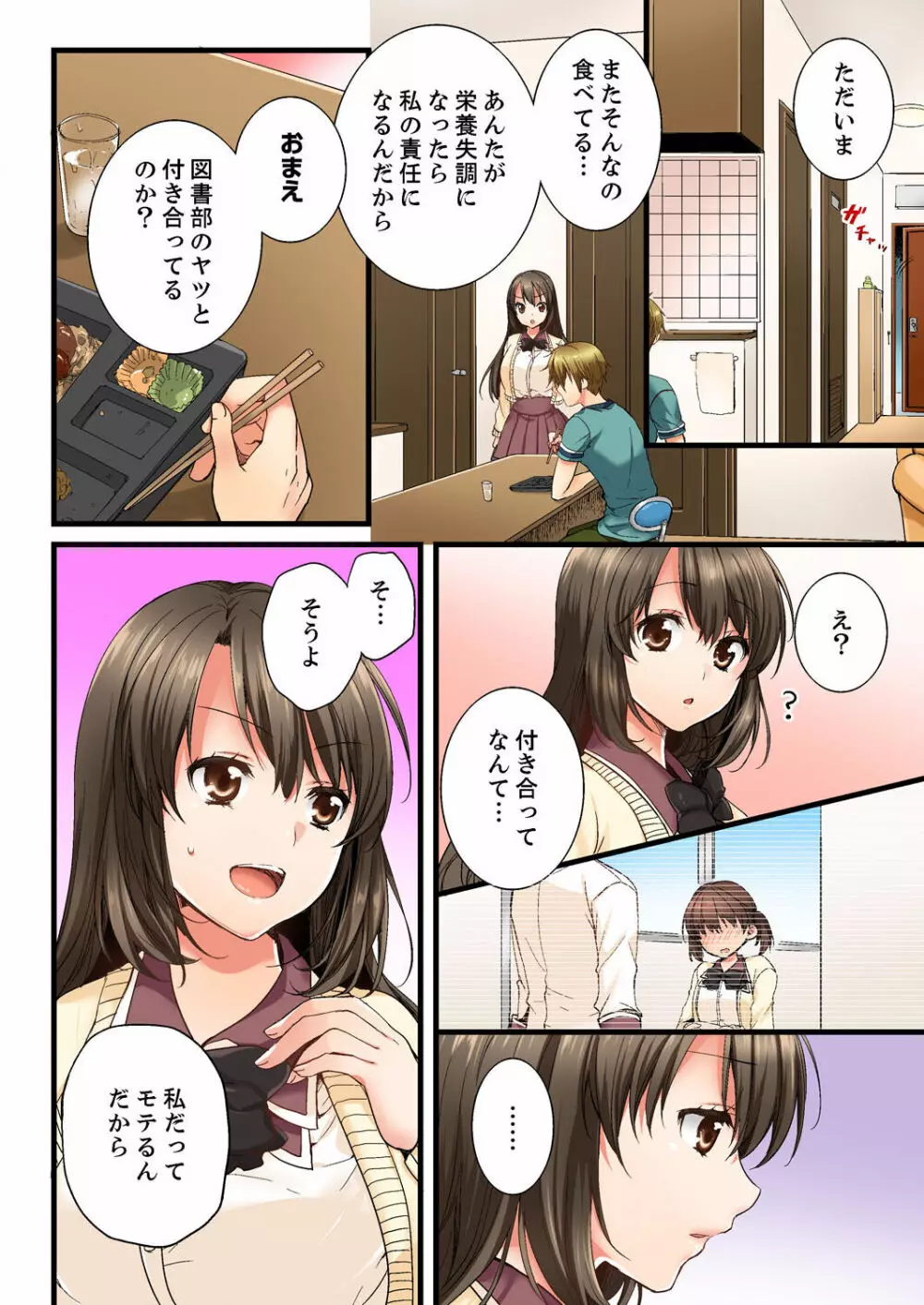 幼馴染にイかされるなんて…!同居初日に喧嘩エッチ 01-20 Page.38