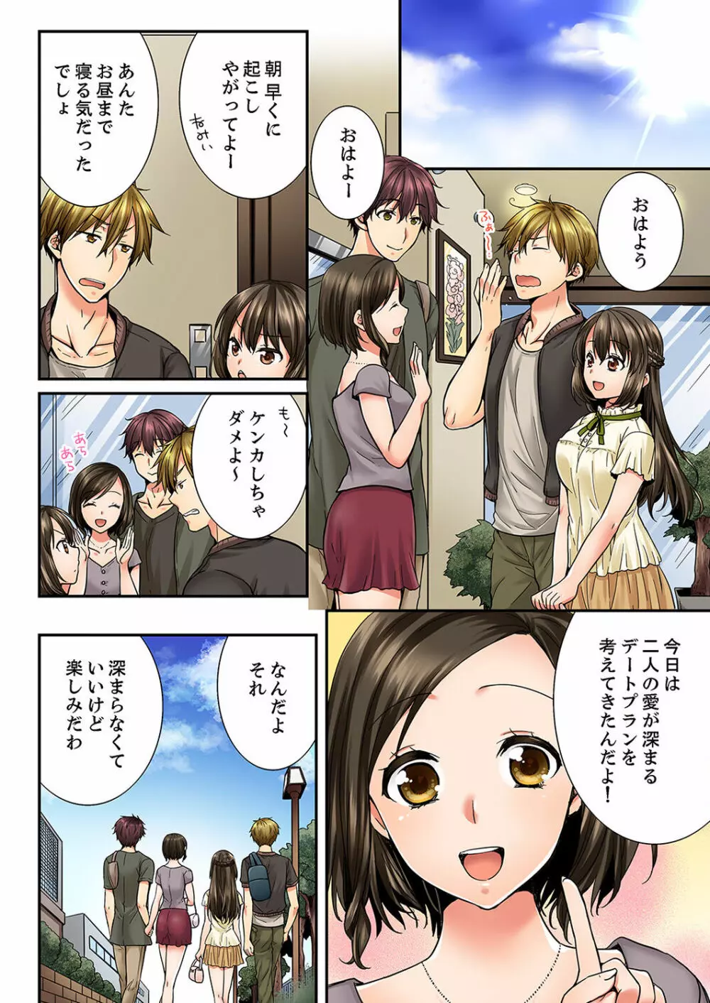 幼馴染にイかされるなんて…!同居初日に喧嘩エッチ 01-20 Page.385