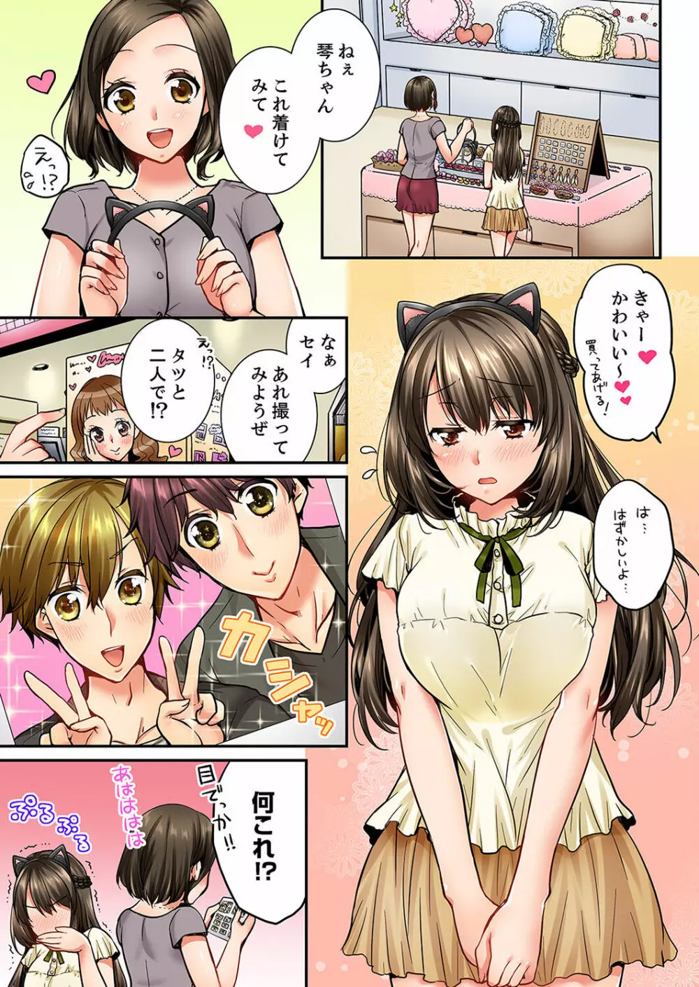 幼馴染にイかされるなんて…!同居初日に喧嘩エッチ 01-20 Page.392