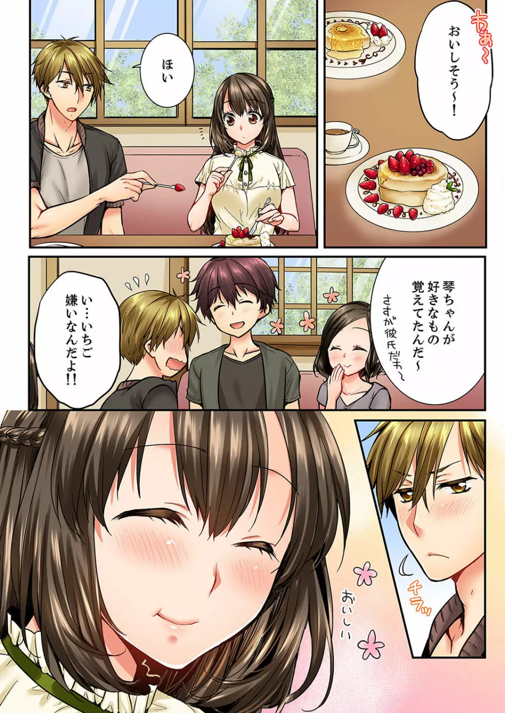 幼馴染にイかされるなんて…!同居初日に喧嘩エッチ 01-20 Page.393