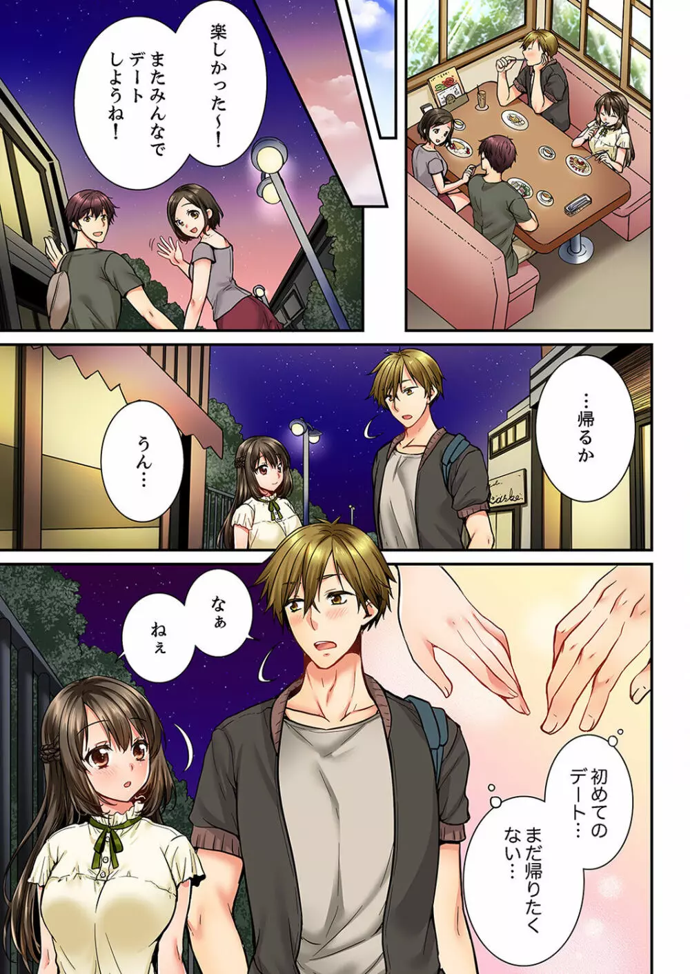 幼馴染にイかされるなんて…!同居初日に喧嘩エッチ 01-20 Page.394