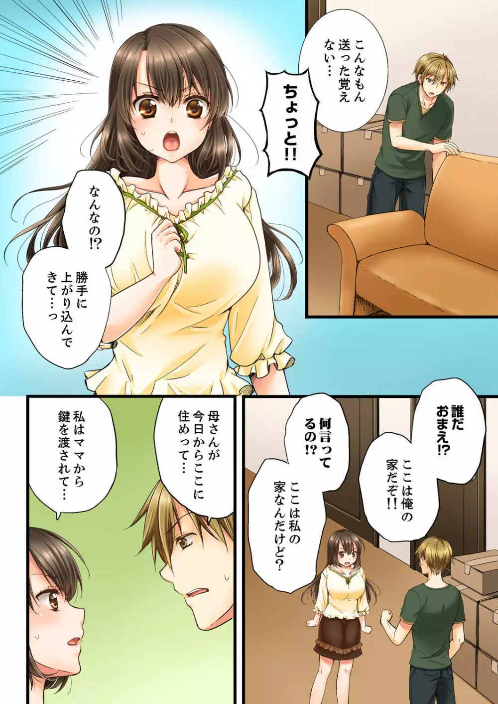幼馴染にイかされるなんて…!同居初日に喧嘩エッチ 01-20 Page.4