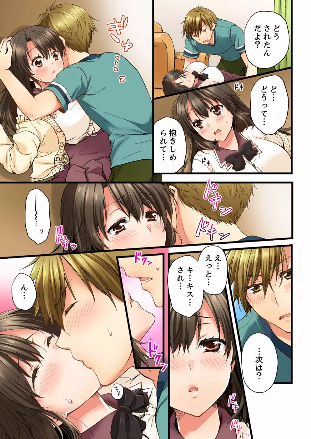幼馴染にイかされるなんて…!同居初日に喧嘩エッチ 01-20 Page.41
