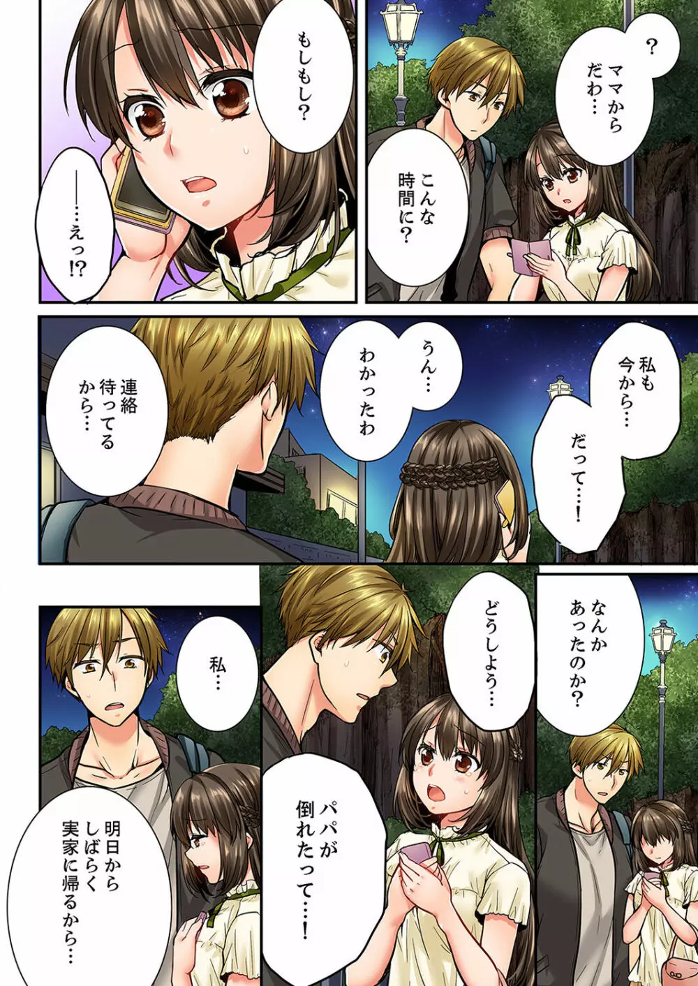 幼馴染にイかされるなんて…!同居初日に喧嘩エッチ 01-20 Page.415
