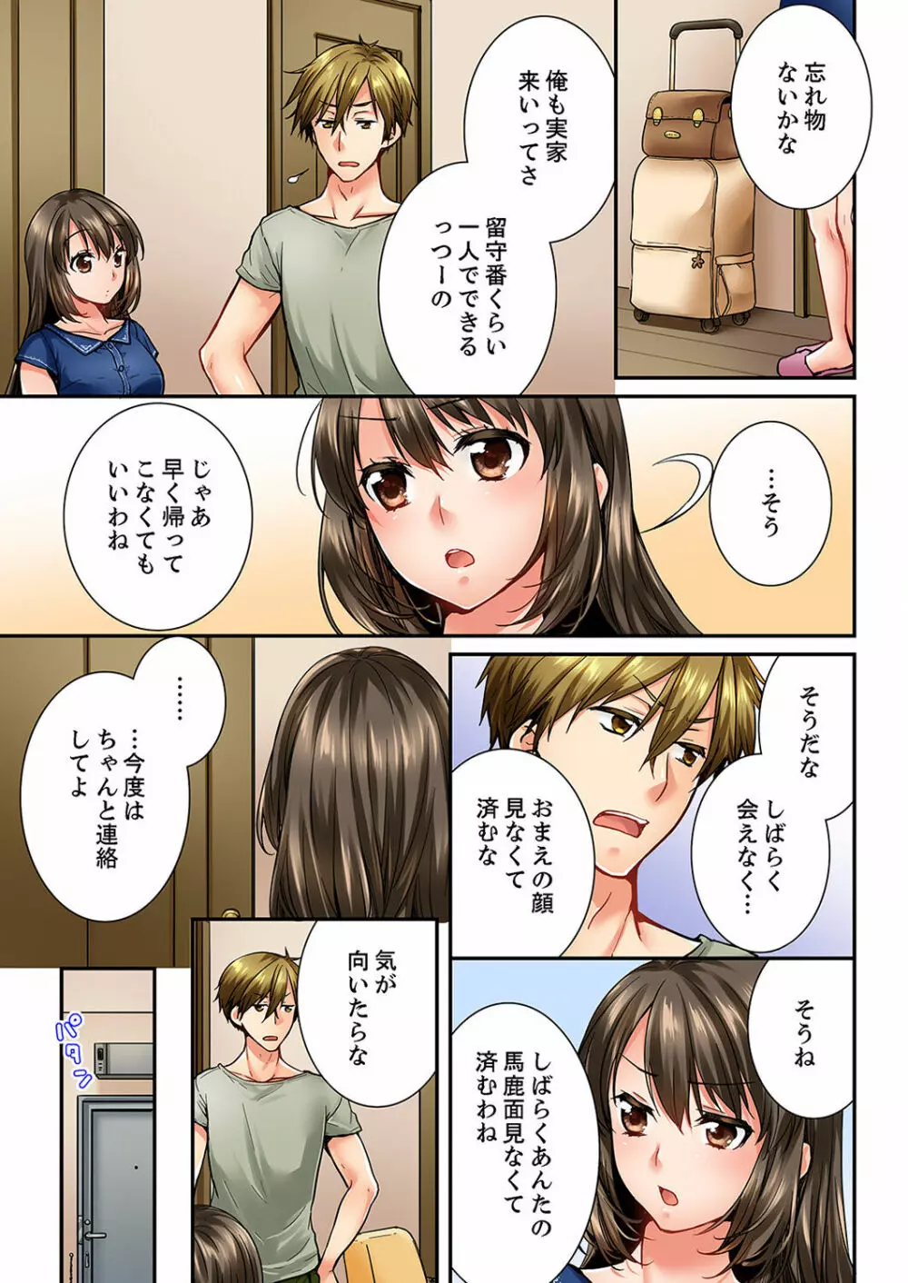 幼馴染にイかされるなんて…!同居初日に喧嘩エッチ 01-20 Page.422