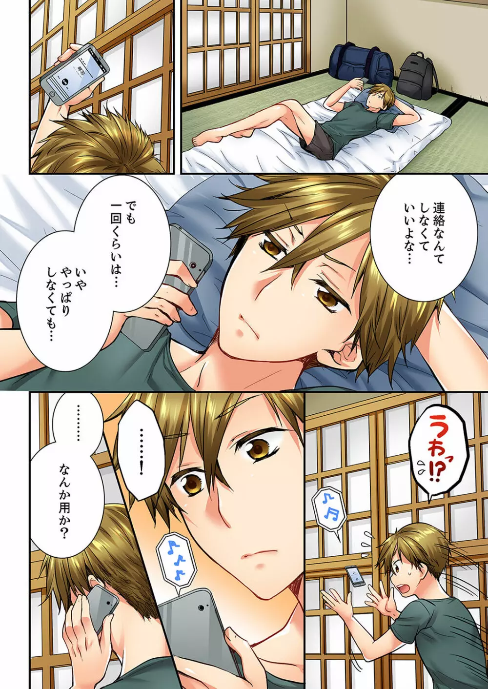 幼馴染にイかされるなんて…!同居初日に喧嘩エッチ 01-20 Page.425