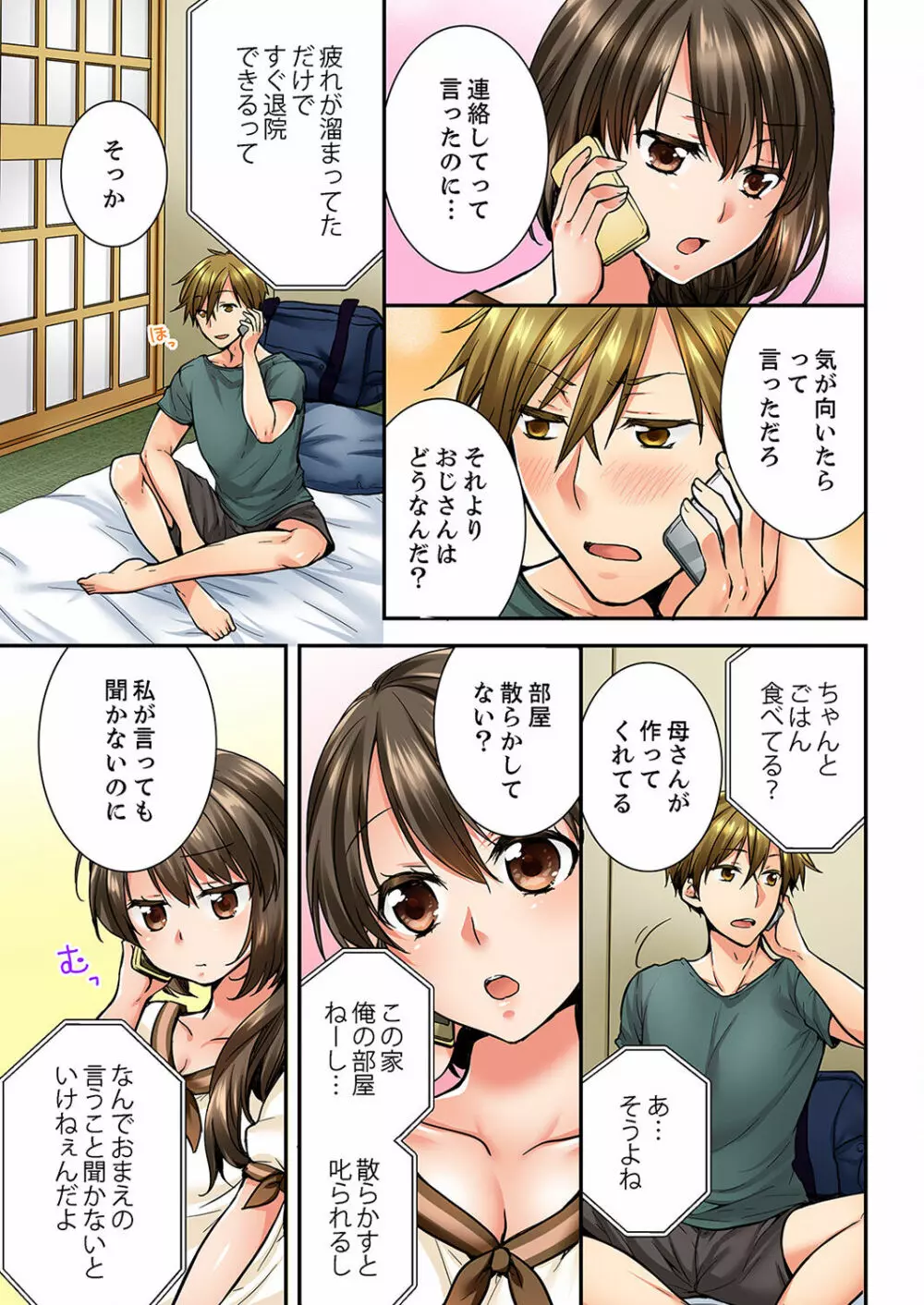 幼馴染にイかされるなんて…!同居初日に喧嘩エッチ 01-20 Page.426