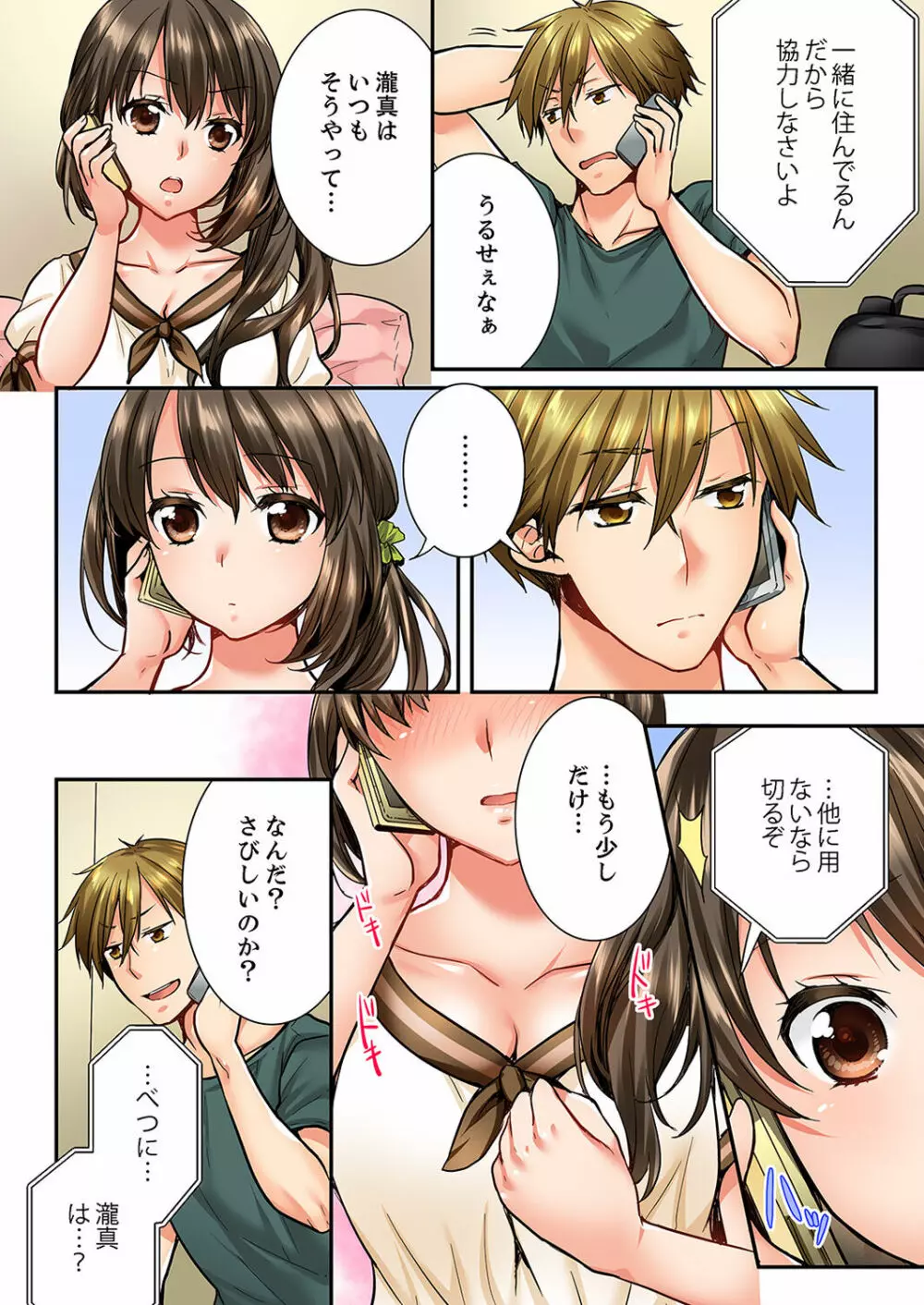幼馴染にイかされるなんて…!同居初日に喧嘩エッチ 01-20 Page.427