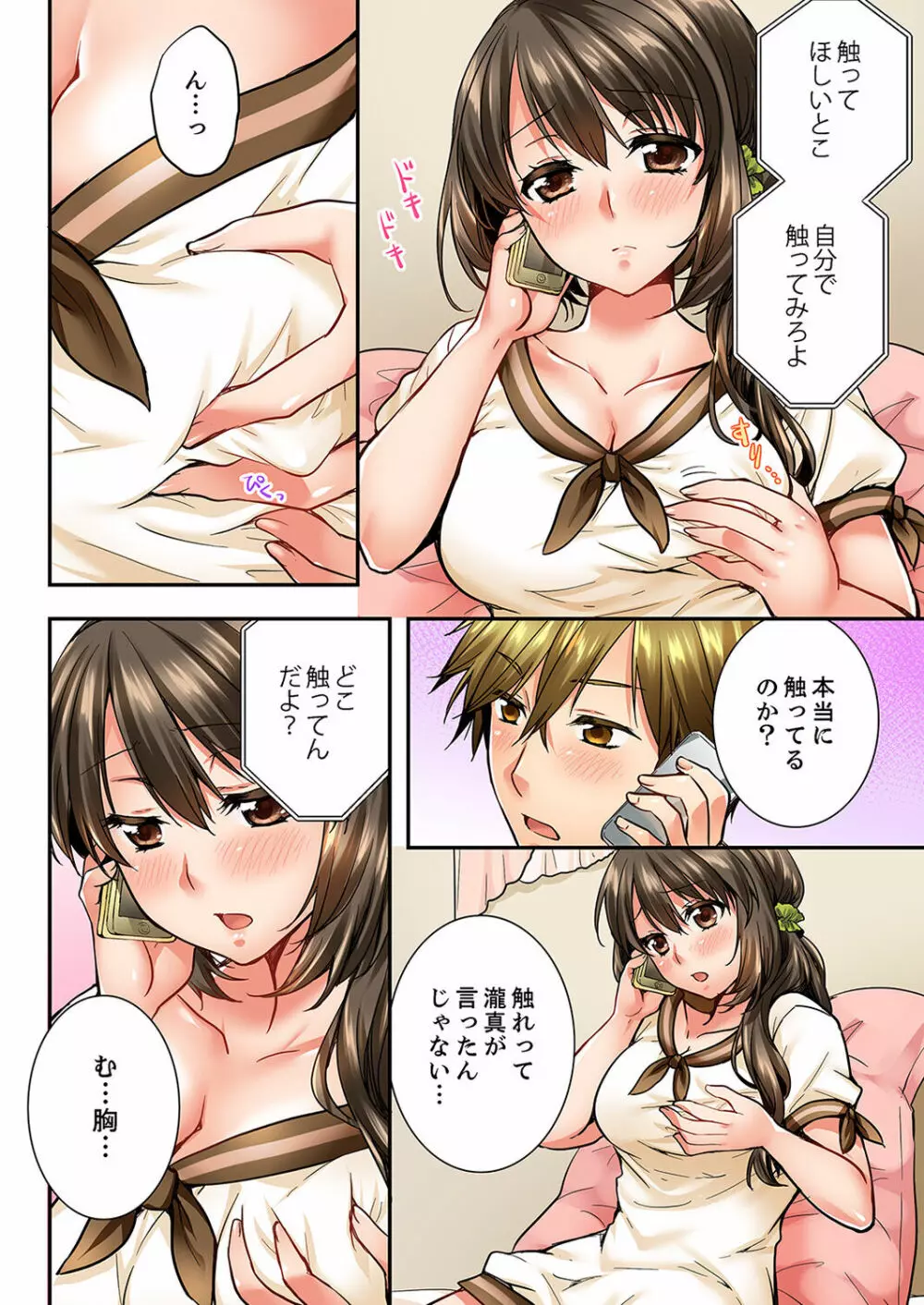 幼馴染にイかされるなんて…!同居初日に喧嘩エッチ 01-20 Page.429