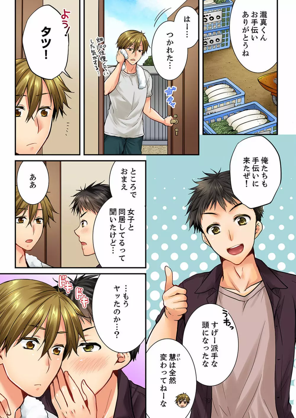 幼馴染にイかされるなんて…!同居初日に喧嘩エッチ 01-20 Page.442