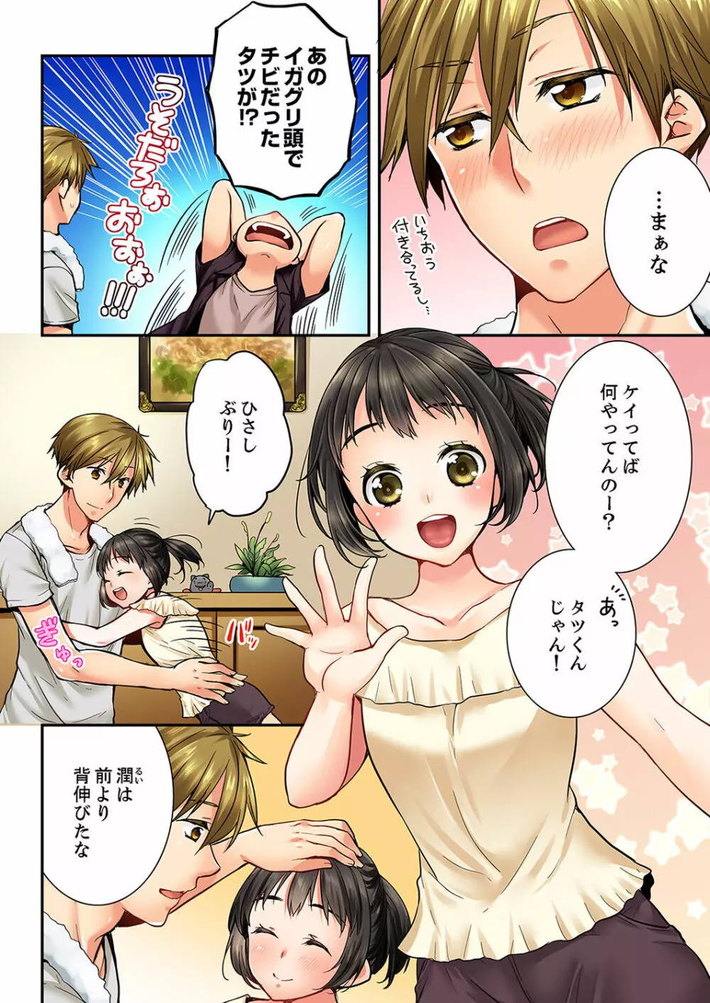 幼馴染にイかされるなんて…!同居初日に喧嘩エッチ 01-20 Page.443