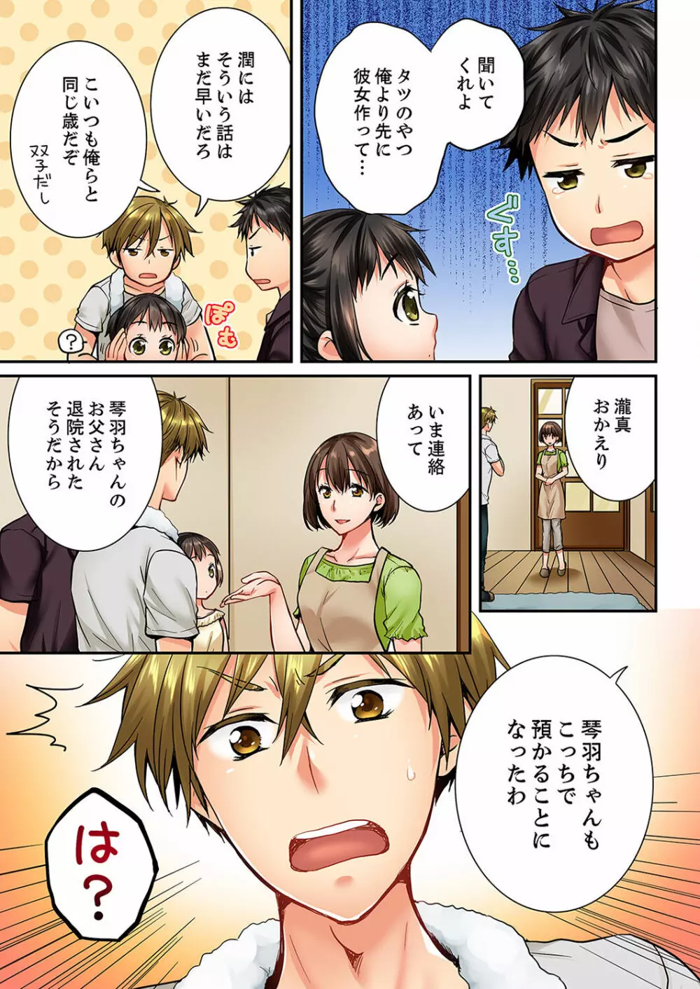 幼馴染にイかされるなんて…!同居初日に喧嘩エッチ 01-20 Page.444