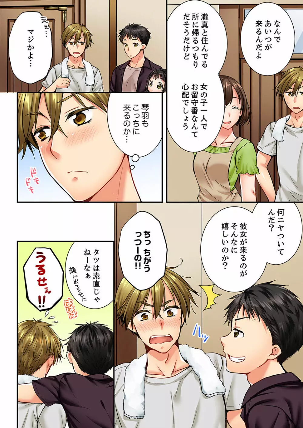 幼馴染にイかされるなんて…!同居初日に喧嘩エッチ 01-20 Page.445