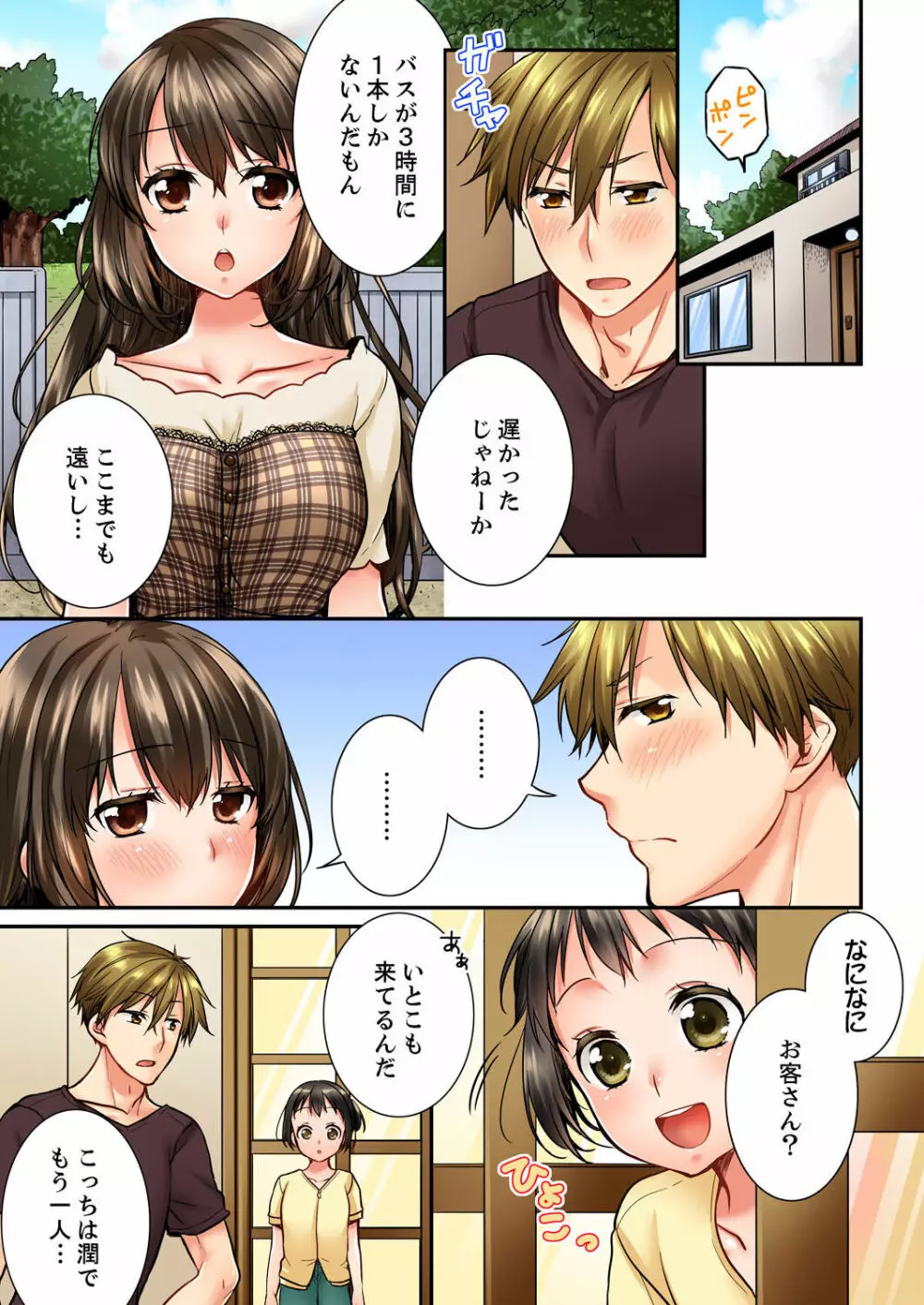 幼馴染にイかされるなんて…!同居初日に喧嘩エッチ 01-20 Page.452