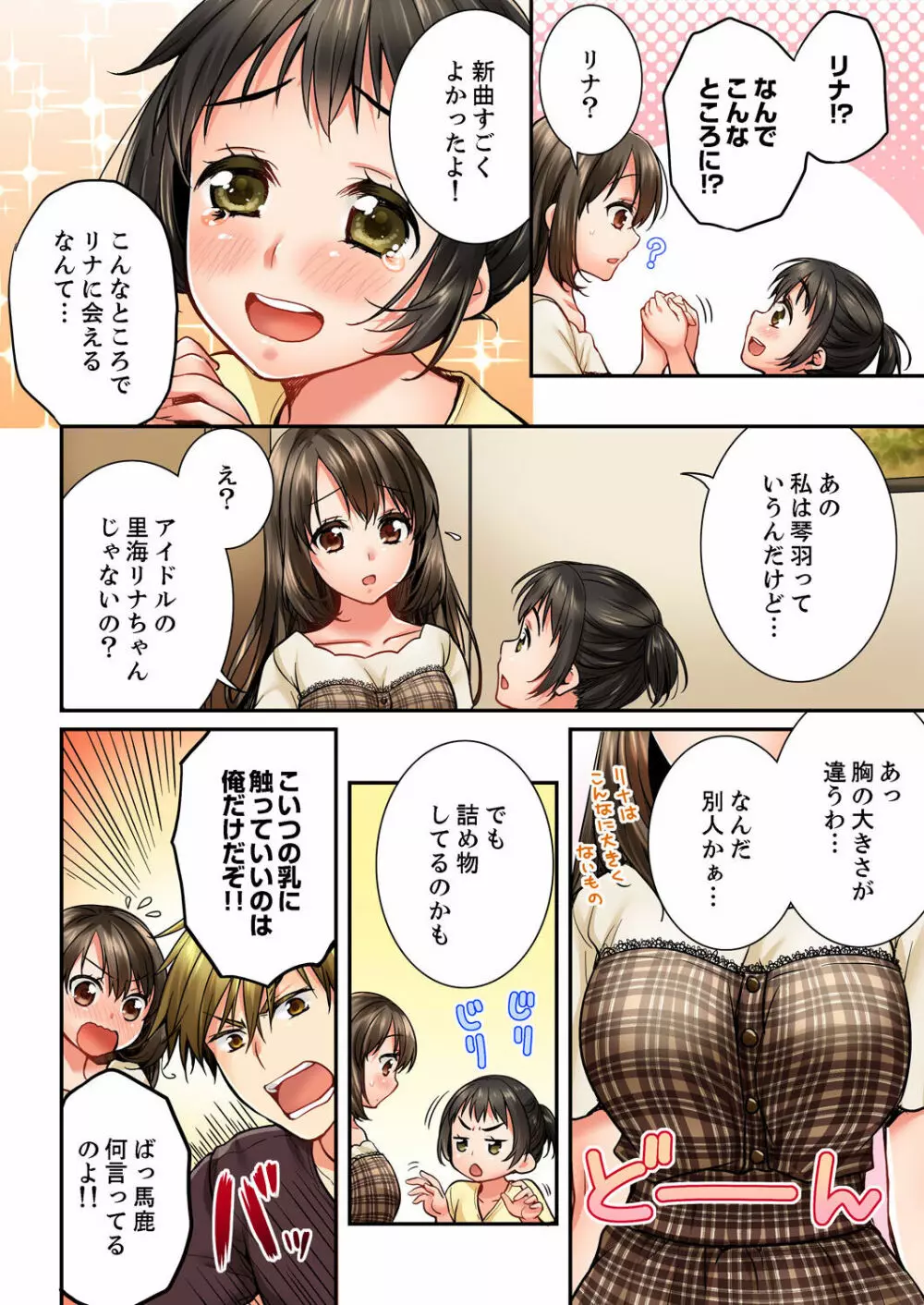 幼馴染にイかされるなんて…!同居初日に喧嘩エッチ 01-20 Page.453
