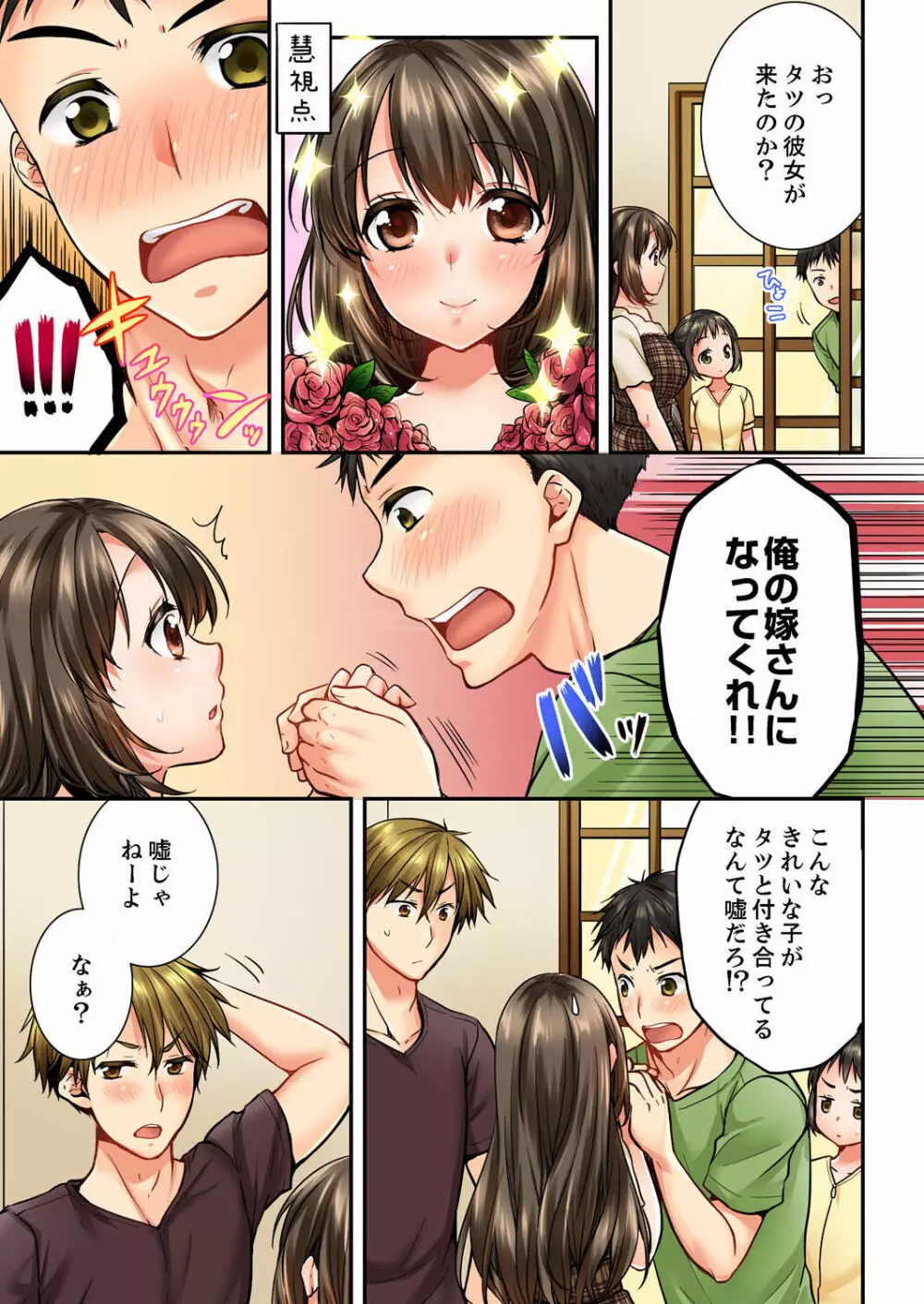 幼馴染にイかされるなんて…!同居初日に喧嘩エッチ 01-20 Page.454