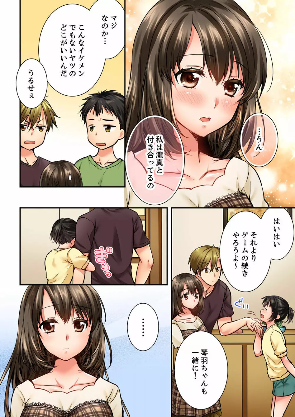 幼馴染にイかされるなんて…!同居初日に喧嘩エッチ 01-20 Page.455