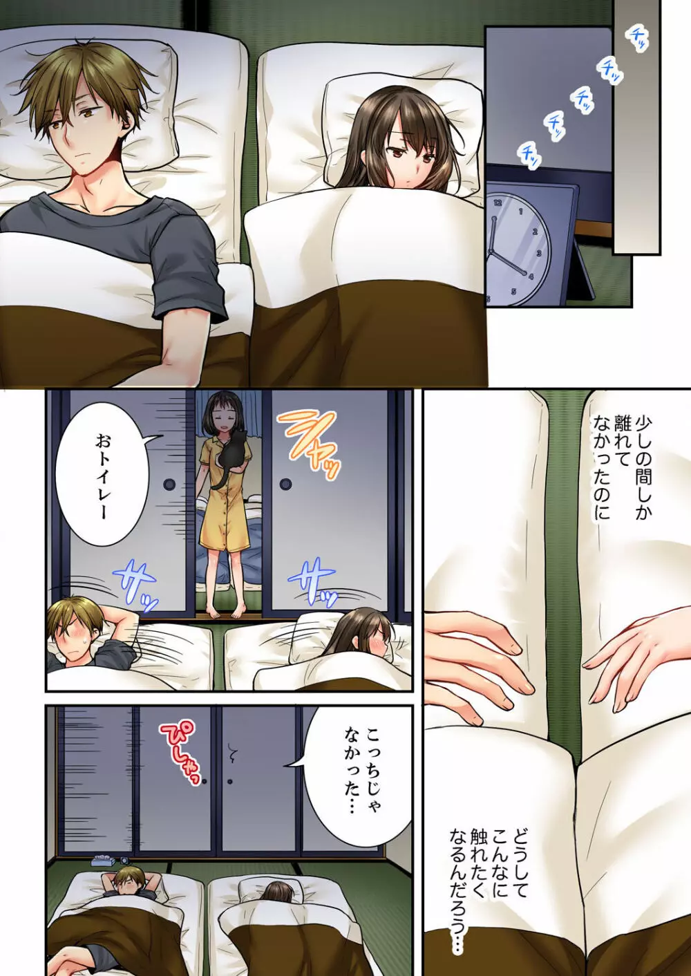 幼馴染にイかされるなんて…!同居初日に喧嘩エッチ 01-20 Page.457