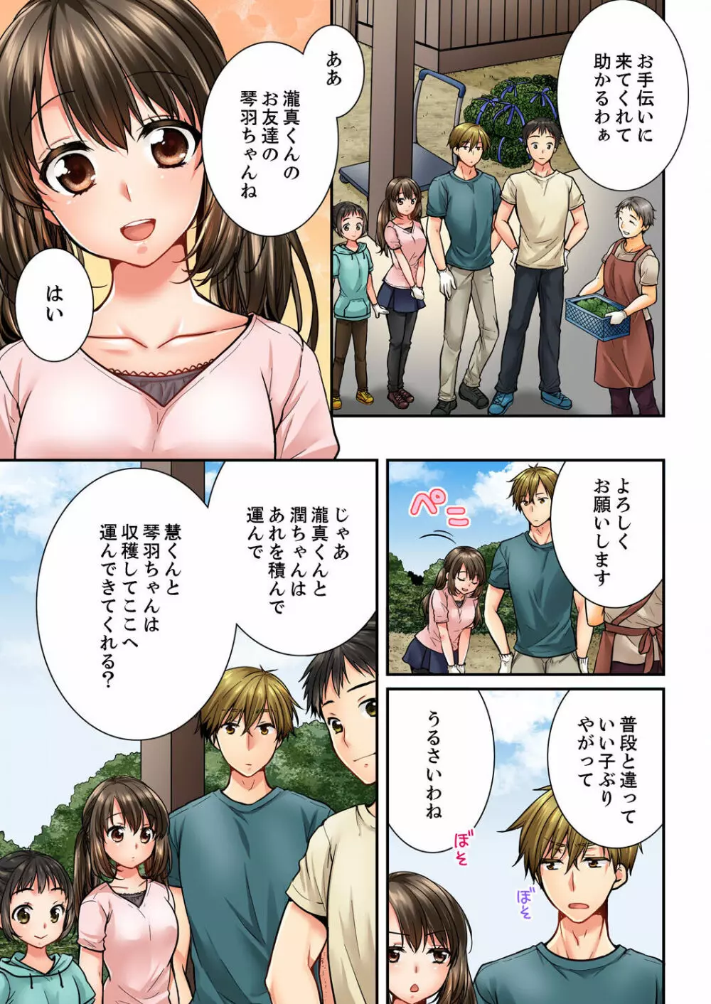 幼馴染にイかされるなんて…!同居初日に喧嘩エッチ 01-20 Page.474