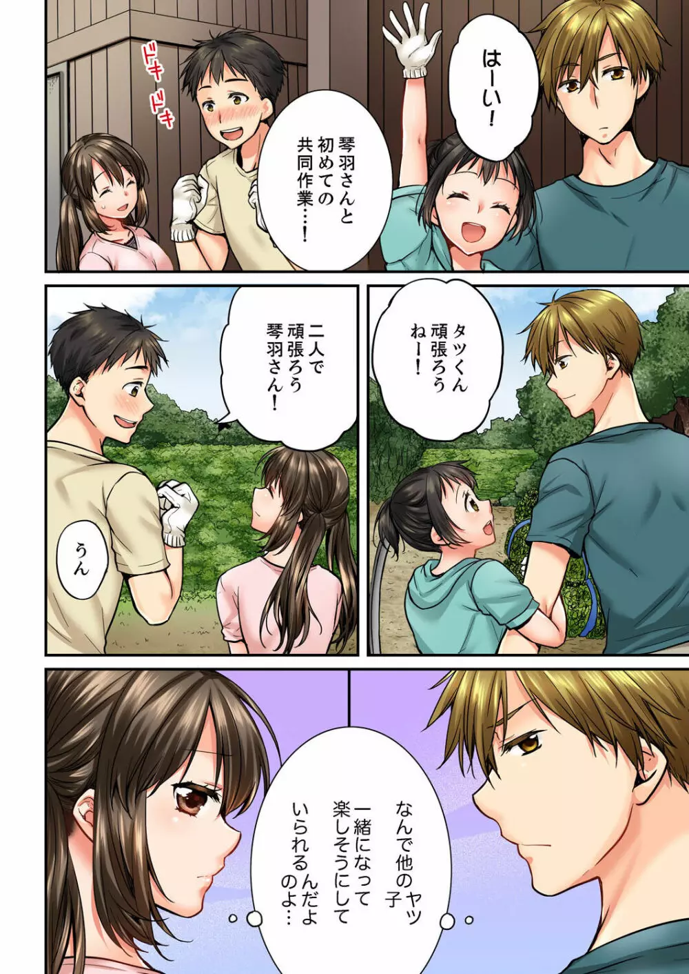 幼馴染にイかされるなんて…!同居初日に喧嘩エッチ 01-20 Page.475