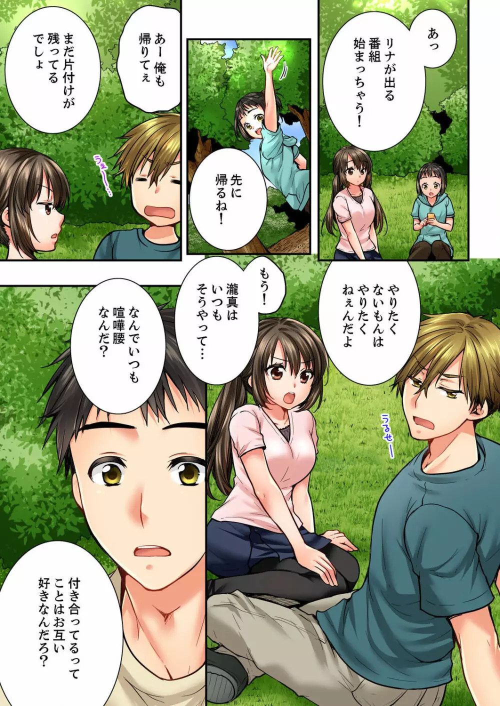 幼馴染にイかされるなんて…!同居初日に喧嘩エッチ 01-20 Page.484