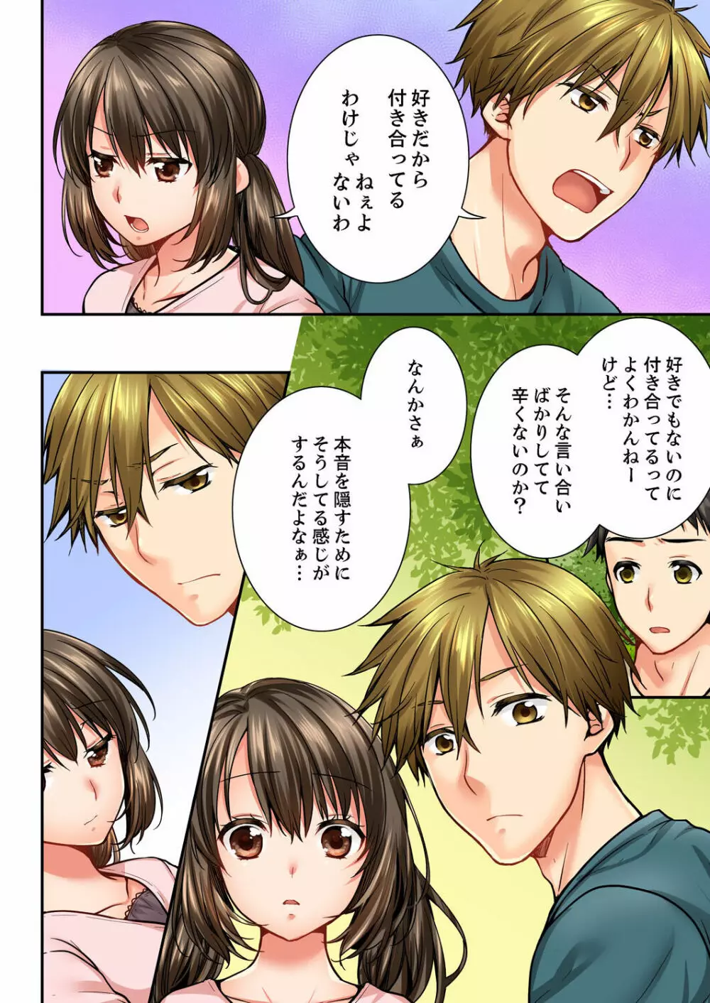 幼馴染にイかされるなんて…!同居初日に喧嘩エッチ 01-20 Page.485