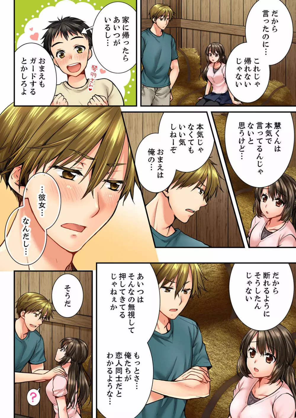 幼馴染にイかされるなんて…!同居初日に喧嘩エッチ 01-20 Page.487