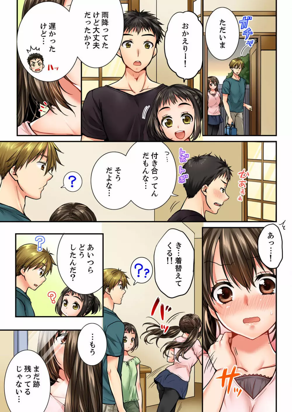 幼馴染にイかされるなんて…!同居初日に喧嘩エッチ 01-20 Page.504