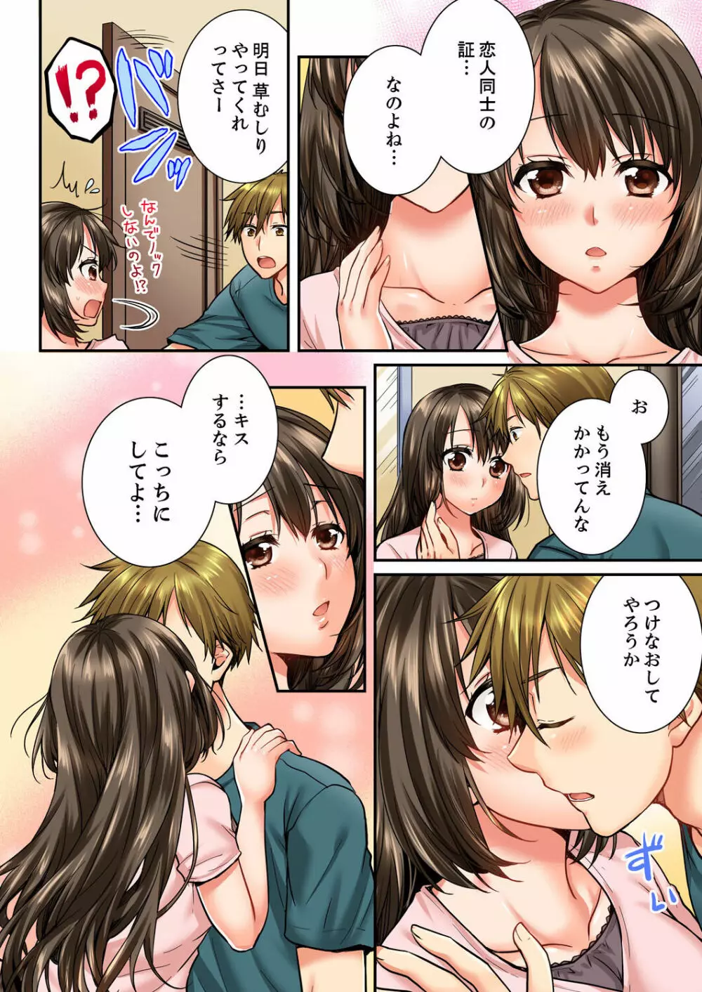 幼馴染にイかされるなんて…!同居初日に喧嘩エッチ 01-20 Page.505
