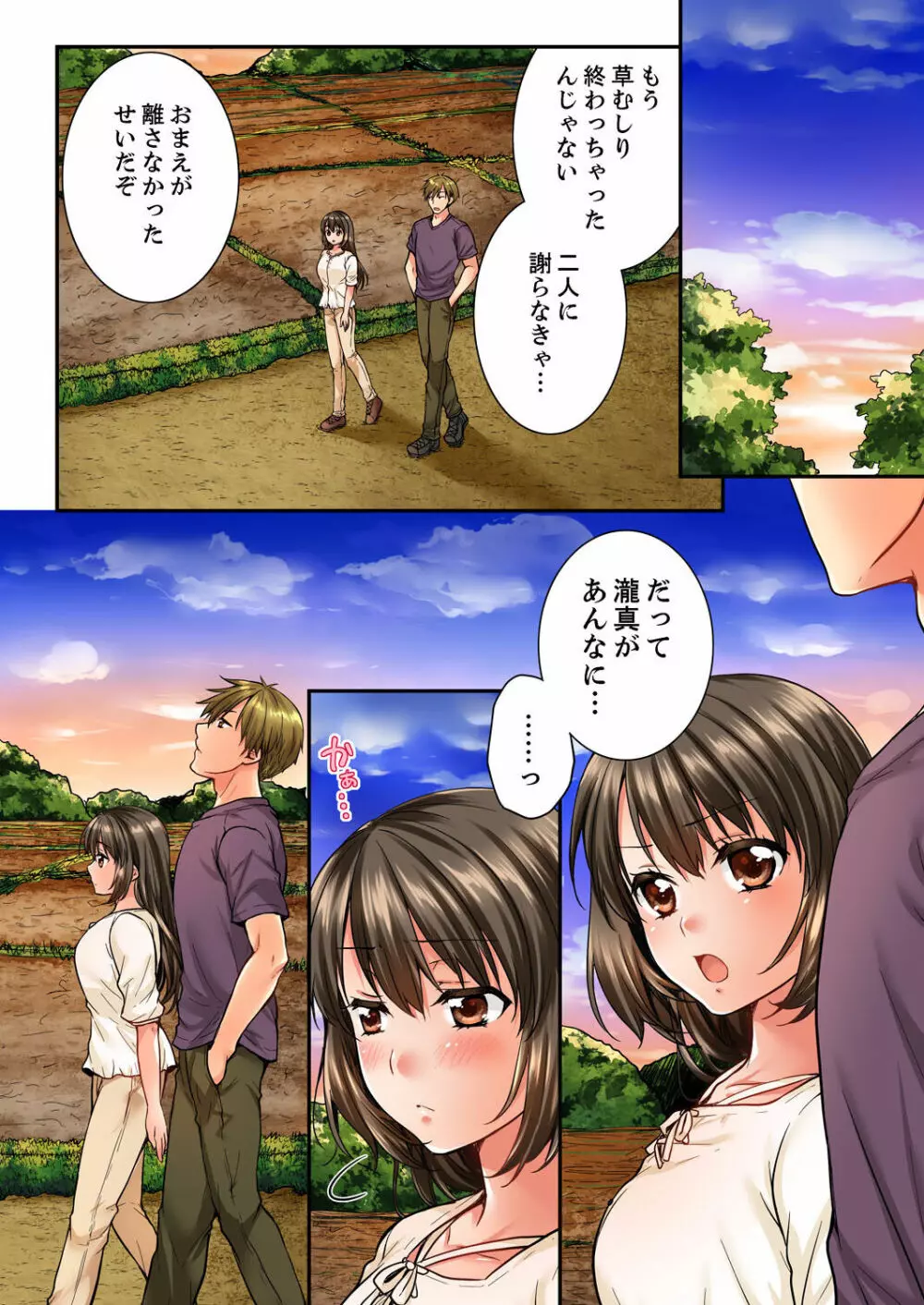 幼馴染にイかされるなんて…!同居初日に喧嘩エッチ 01-20 Page.531