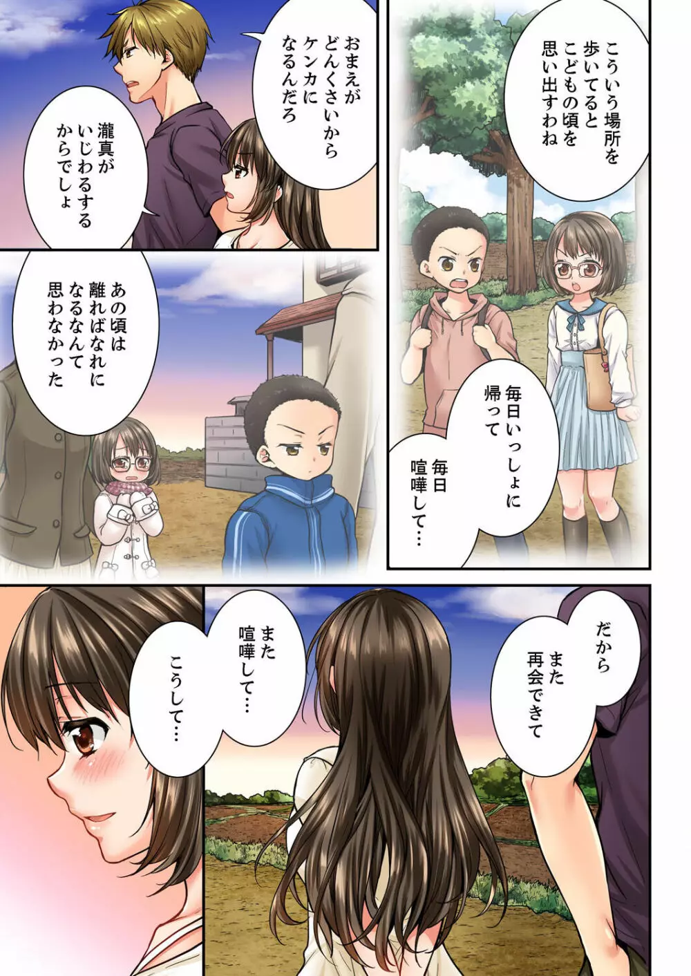 幼馴染にイかされるなんて…!同居初日に喧嘩エッチ 01-20 Page.532