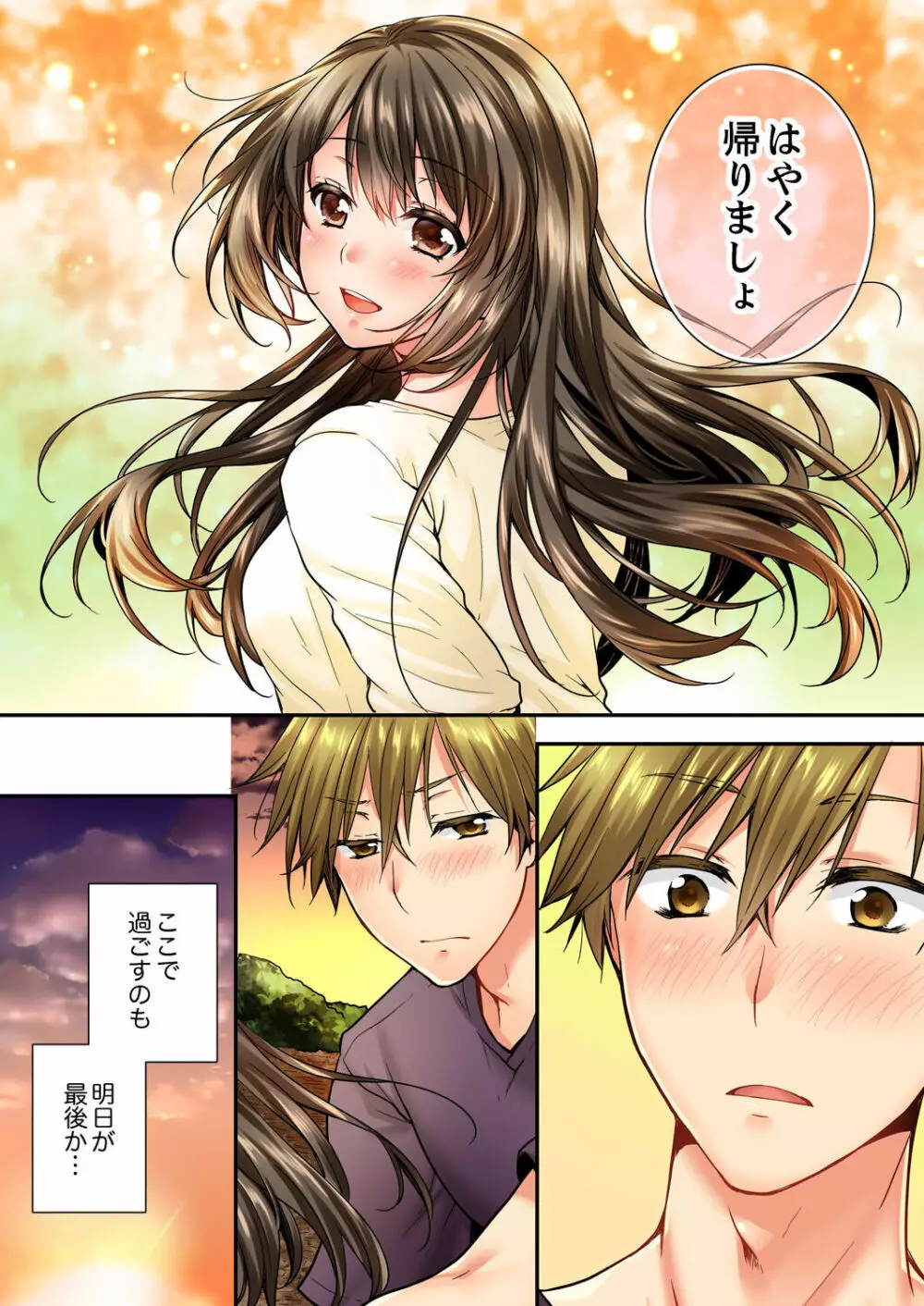幼馴染にイかされるなんて…!同居初日に喧嘩エッチ 01-20 Page.535