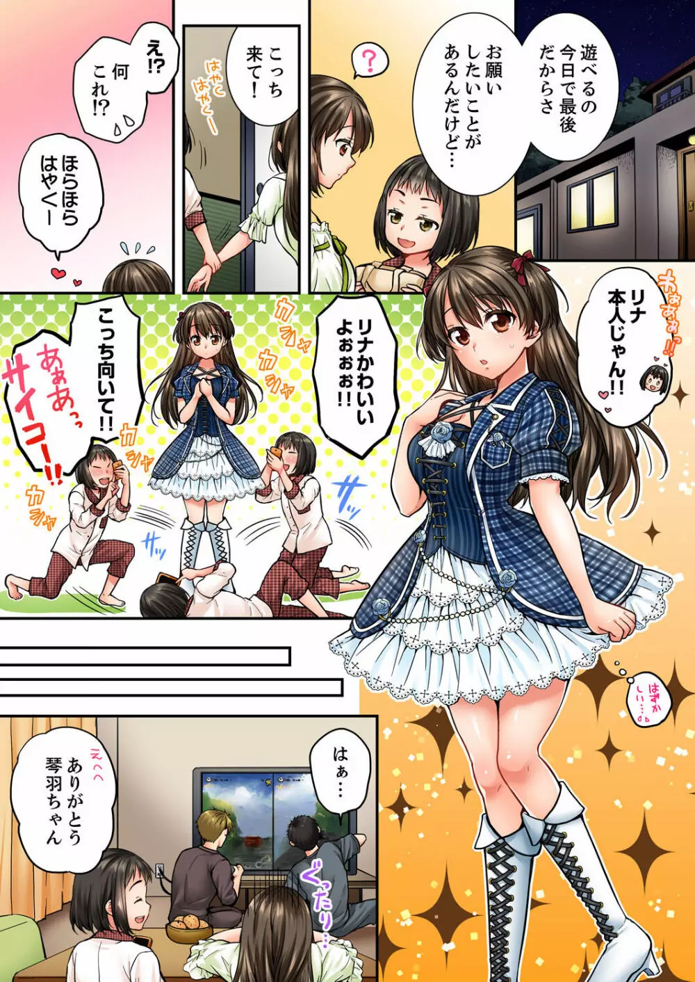幼馴染にイかされるなんて…!同居初日に喧嘩エッチ 01-20 Page.542