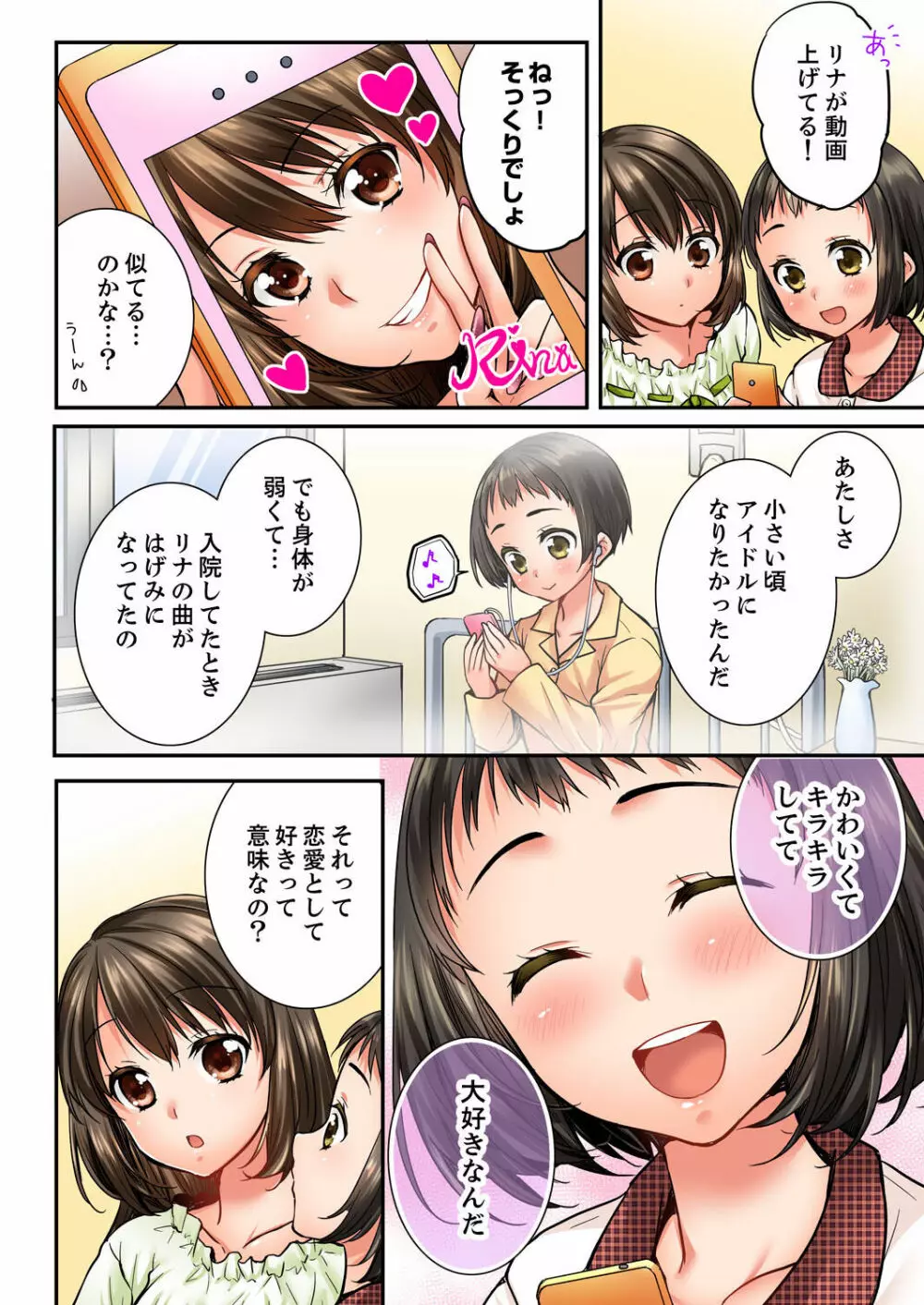 幼馴染にイかされるなんて…!同居初日に喧嘩エッチ 01-20 Page.543