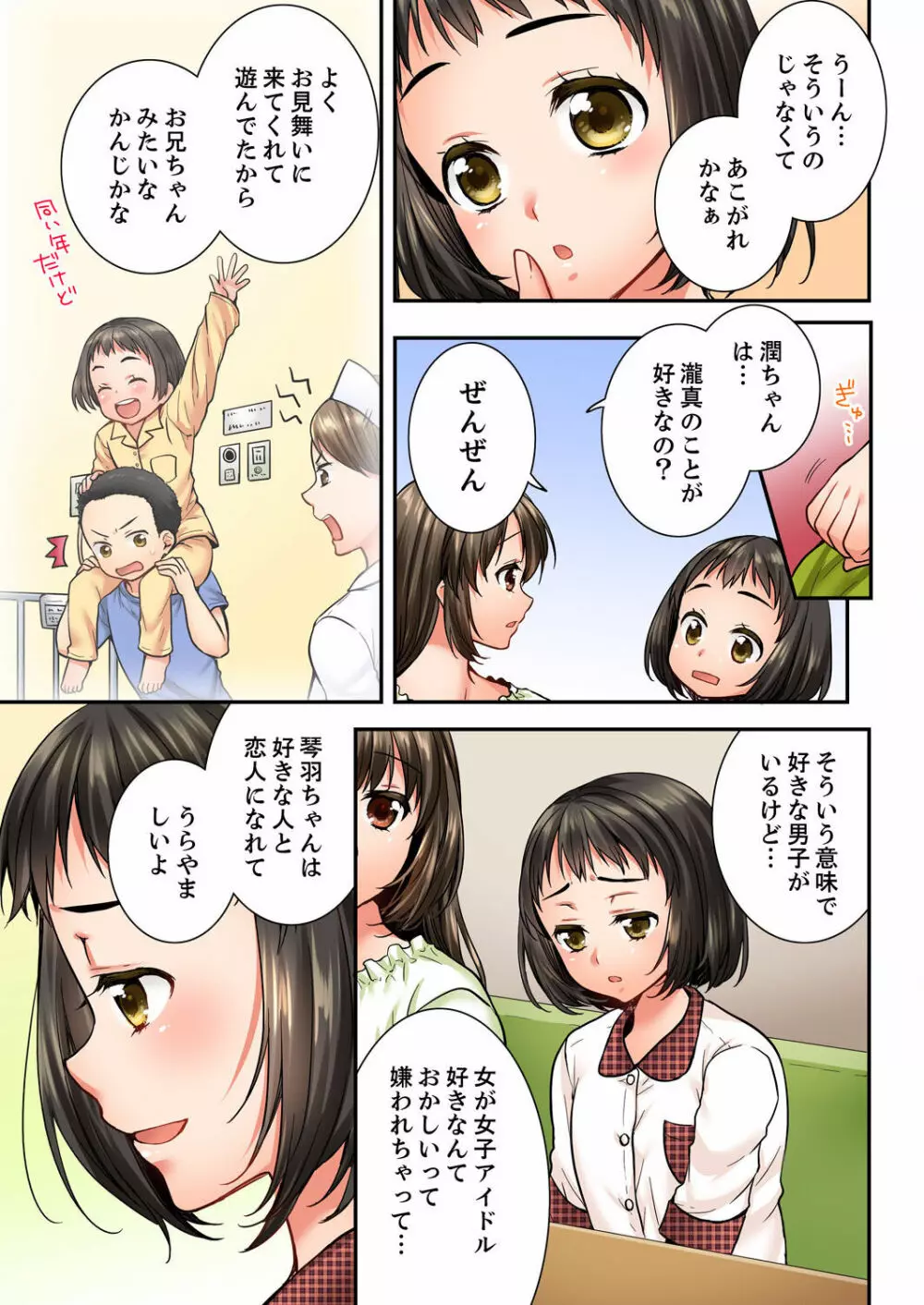 幼馴染にイかされるなんて…!同居初日に喧嘩エッチ 01-20 Page.544