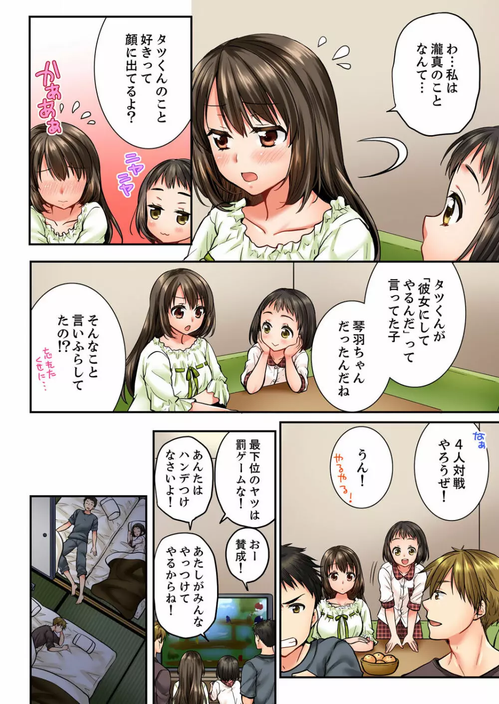 幼馴染にイかされるなんて…!同居初日に喧嘩エッチ 01-20 Page.545