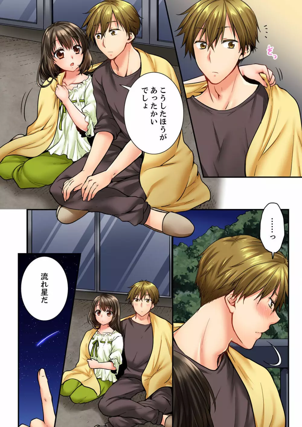 幼馴染にイかされるなんて…!同居初日に喧嘩エッチ 01-20 Page.547