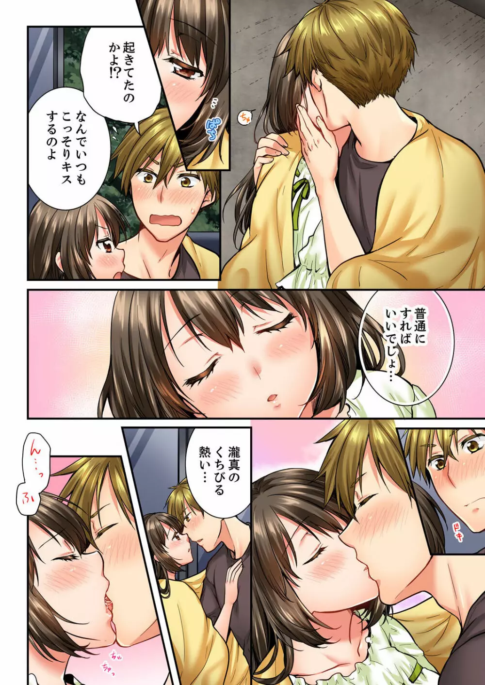 幼馴染にイかされるなんて…!同居初日に喧嘩エッチ 01-20 Page.549