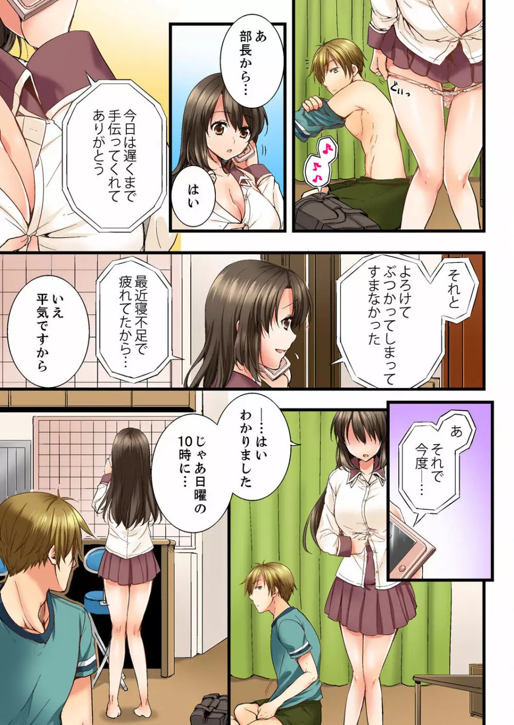 幼馴染にイかされるなんて…!同居初日に喧嘩エッチ 01-20 Page.55
